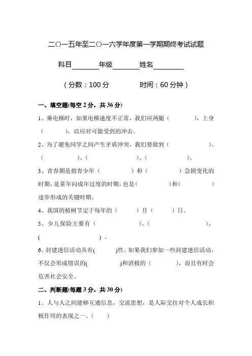 六年级安全教育期末试题及答案