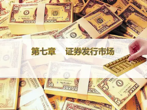 07.第七章 证券发行市场 《投资学》PPT课件