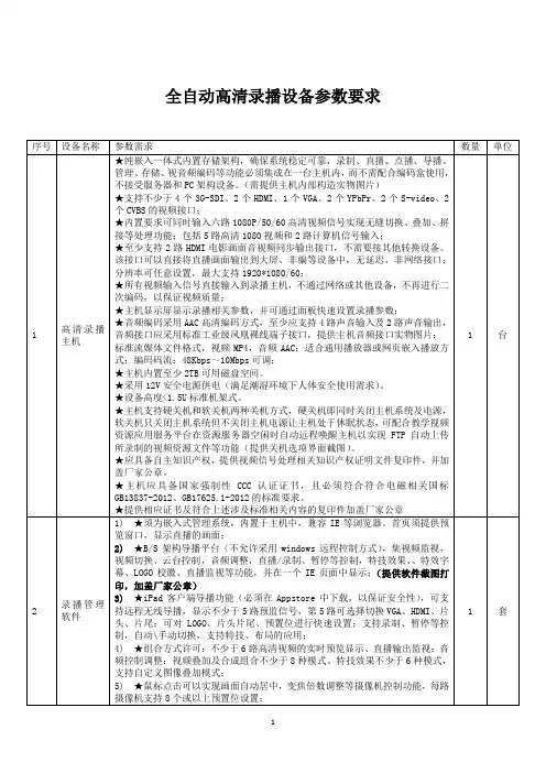 全自动高清录播设备参数要求