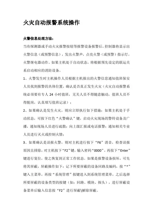 火灾自动报警系统操作