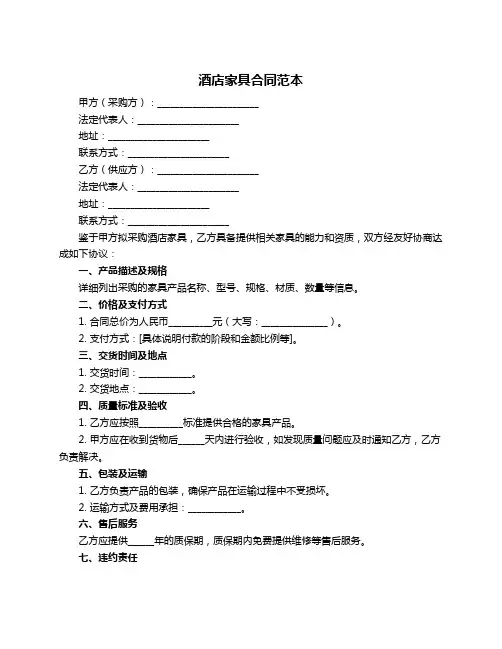 酒店家具合同范本