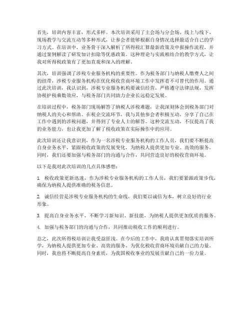 所得税培训后的感想