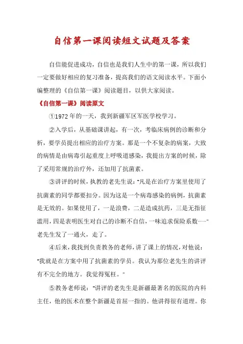自信第一课阅读短文试题及答案