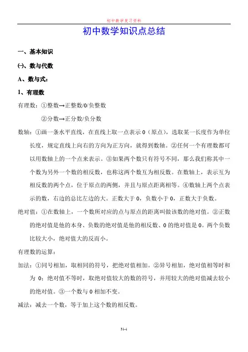 初中数学知识点大总结(中考必备)