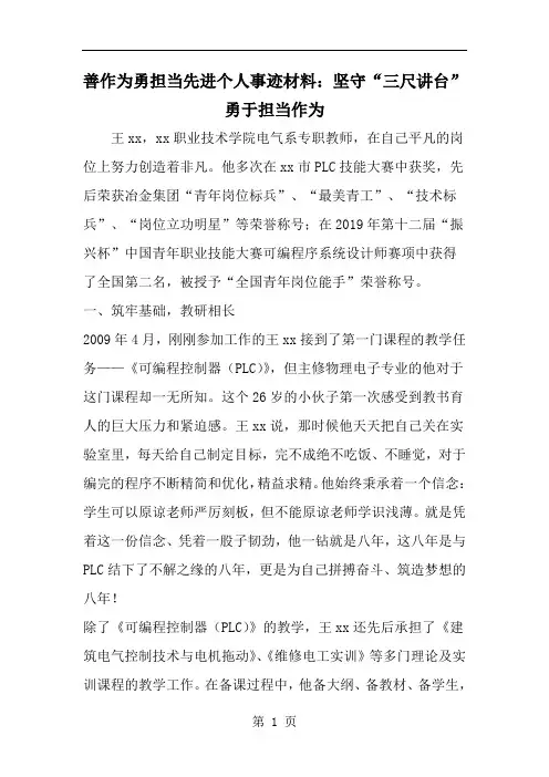 2019年善作为勇担当先进个人事迹材料：坚守三尺讲台- 勇于担当作为-范文资料