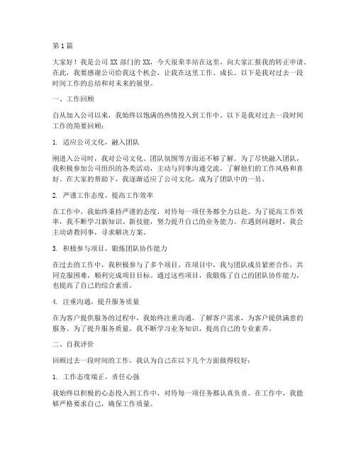 员工申请转正发言稿(3篇)