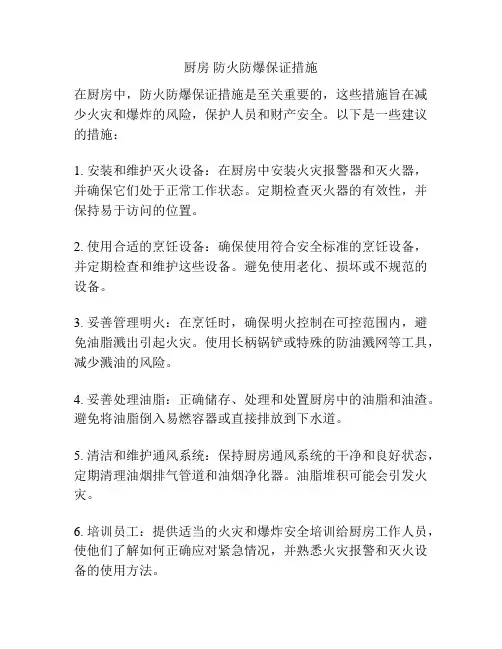 厨房 防火防爆保证措施