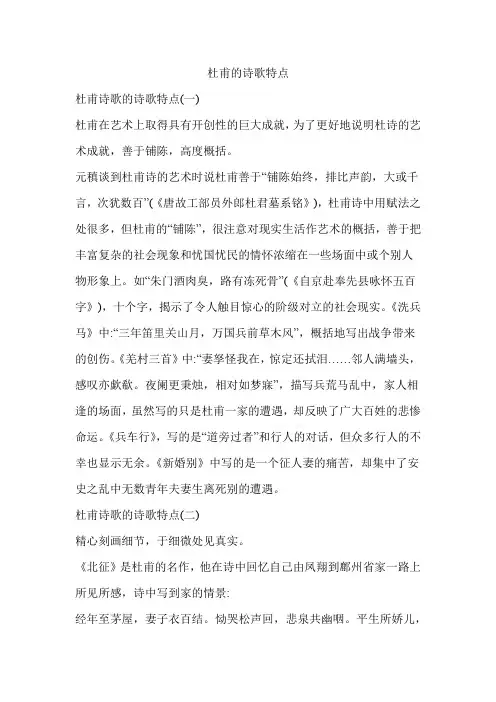 杜甫的诗歌特点