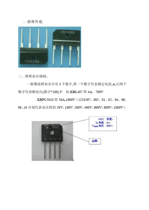 桥堆的测量方法