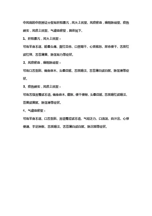 中风病的辩证要点