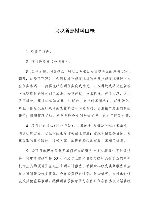 验收所需材料目录