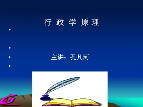行政学原理