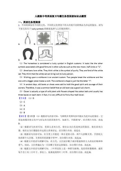 人教版中考英语复习专题任务型阅读知识点题型