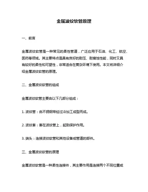 金属波纹软管原理
