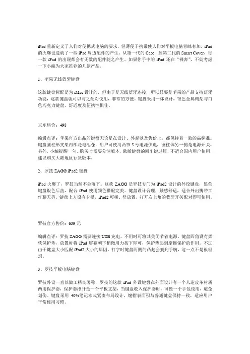 十款精选iPad保护套外设推荐