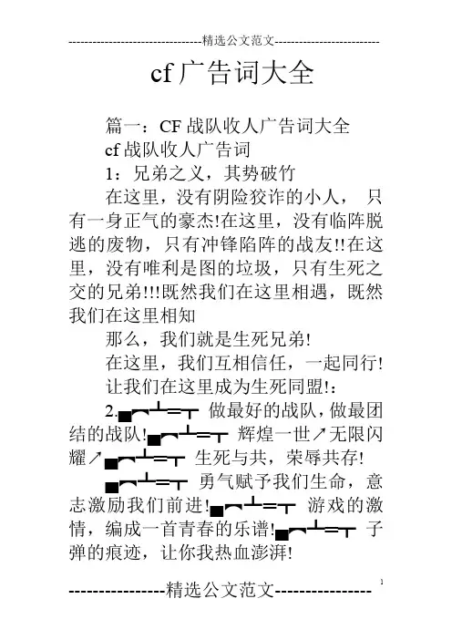 cf广告词大全