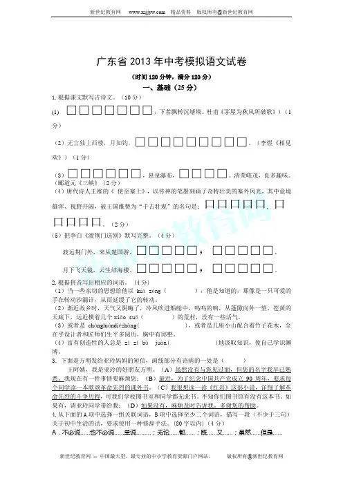 广东省2013年中考模拟语文试卷