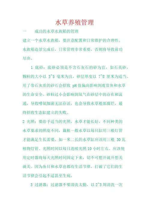 水草养管理术