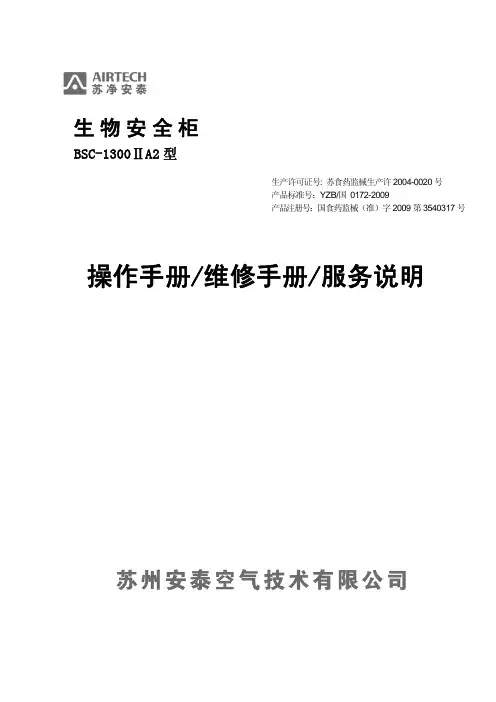 BSC-1300ⅡA2说明书