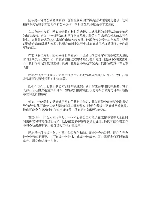 匠心 作文