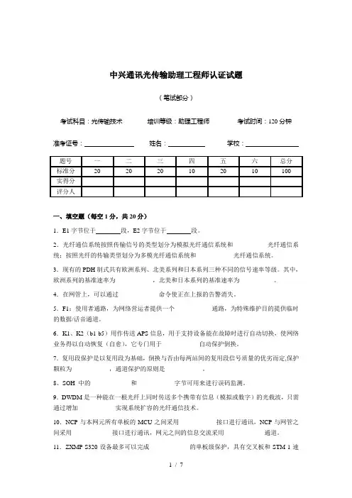 中兴通讯NC助理工程师认证试题