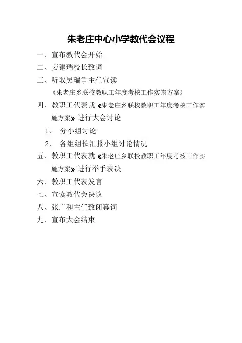 议程