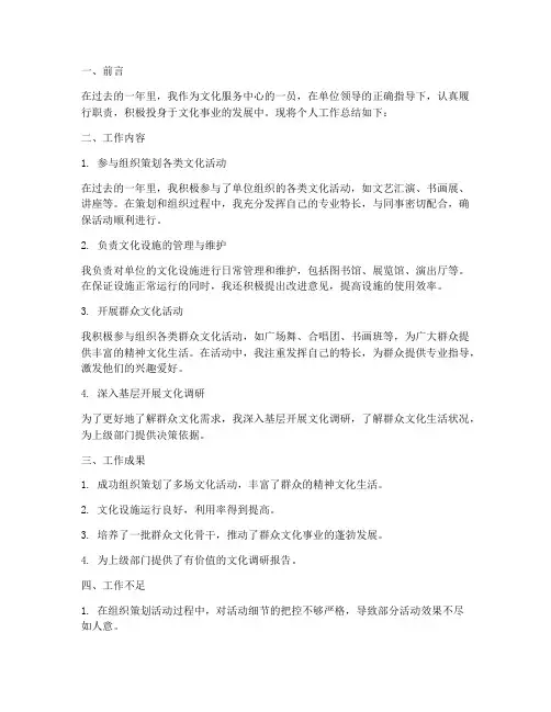 文化服务中心个人工作总结
