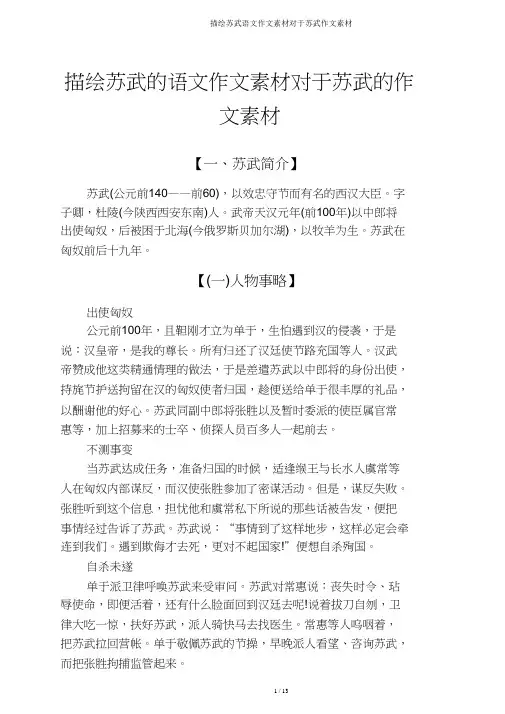 描写苏武语文作文素材关于苏武作文素材