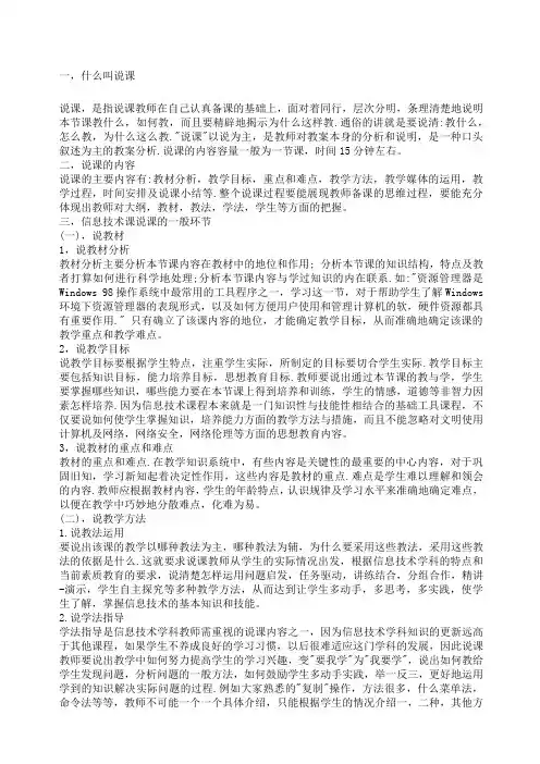 什么叫说课