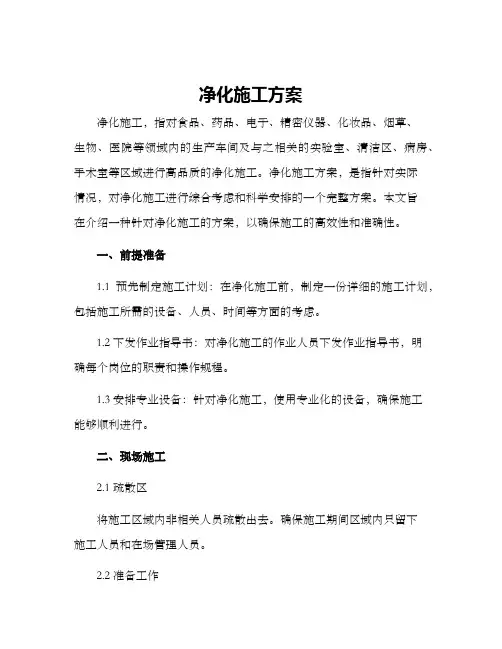 净化施工方案