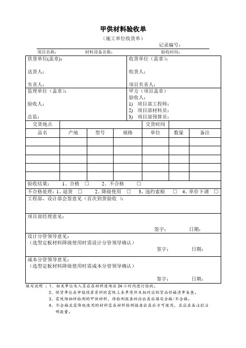 甲供材料验收单(施工单位收货单)