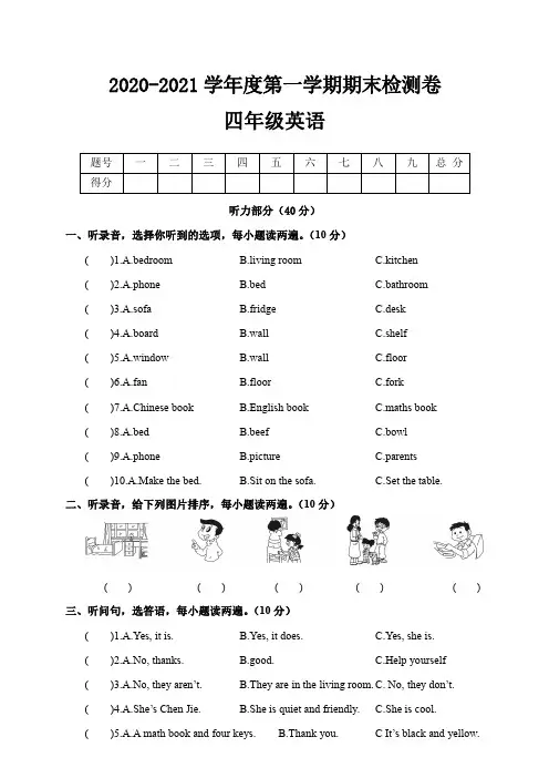 2020-2021学年度第一学期期末检测卷四年级英语及答案共6套