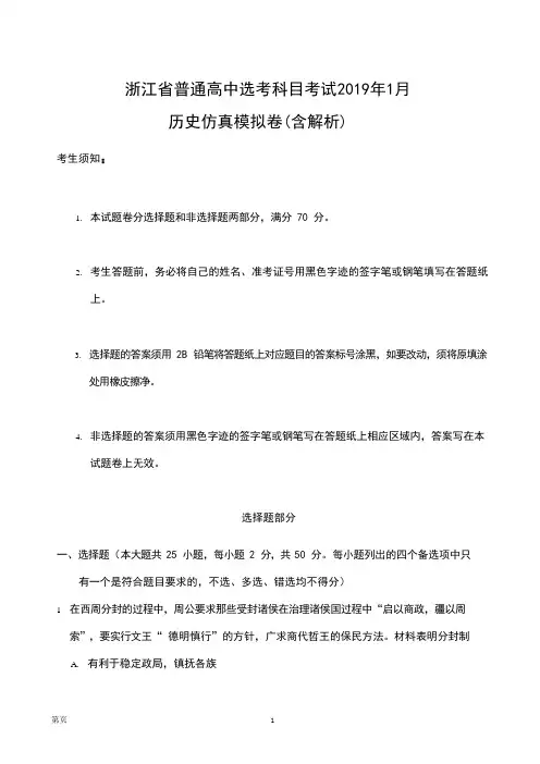 2019年1月浙江省普通高校招生选考科目考试历史试卷及解析