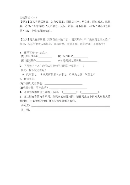 七年级上册语文文言文比较阅读