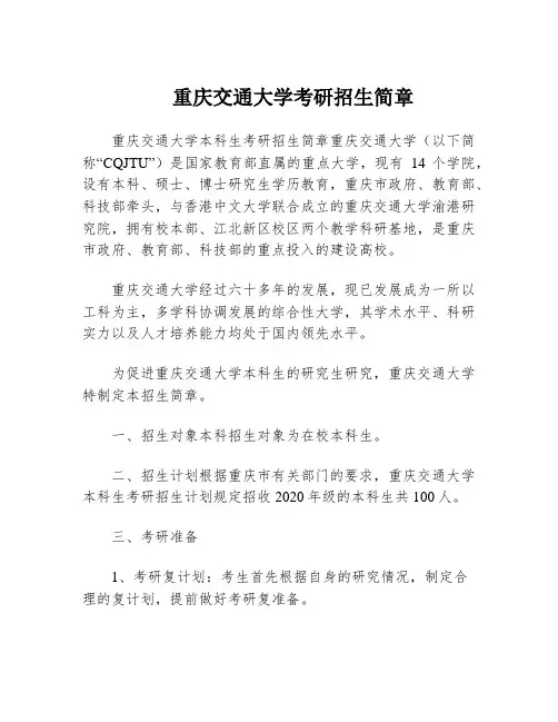 重庆交通大学考研招生简章