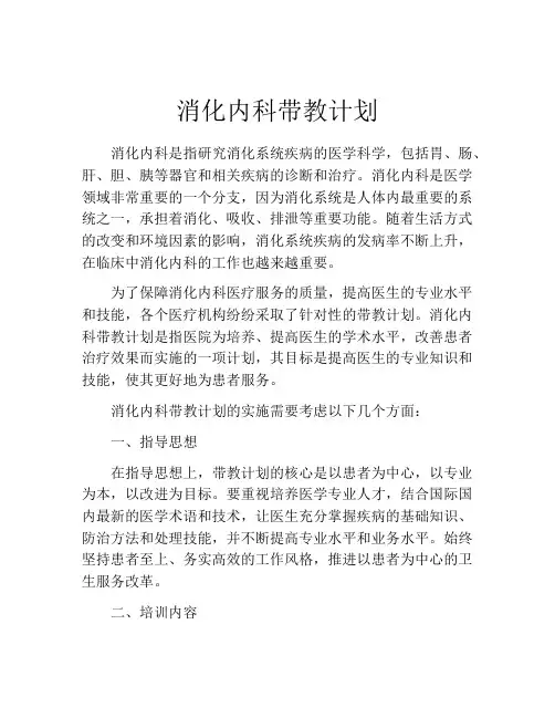 消化内科带教计划
