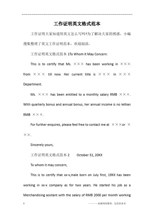 工作证明英文格式范本