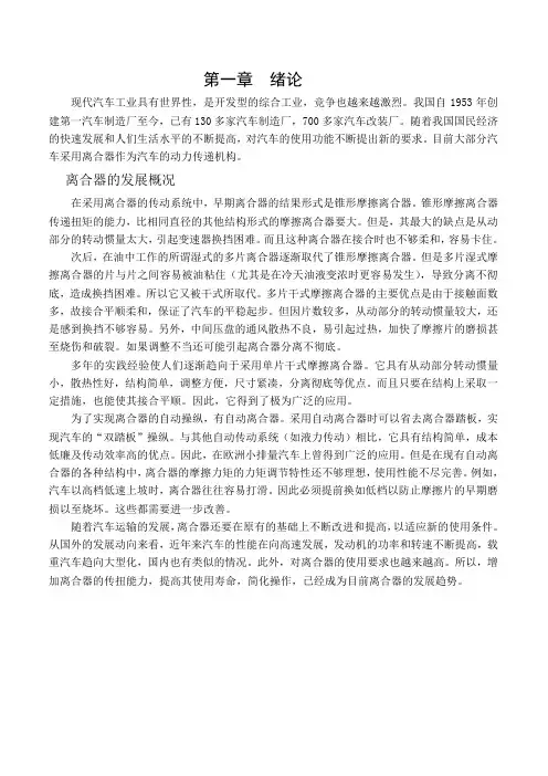 离合器设计说明书word文档