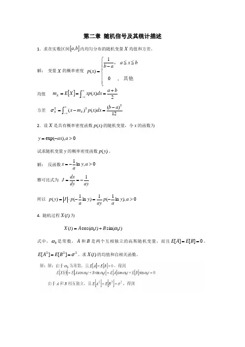 2014年信号检测与估计各章作业参考答案(1~9章)