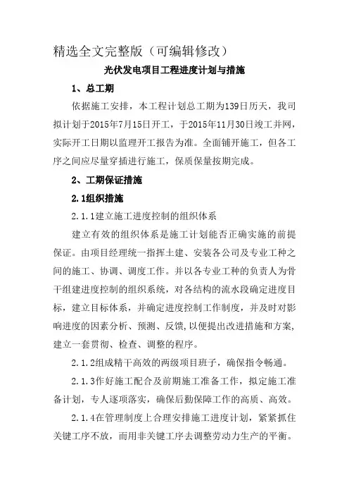 光伏发电项目工程进度计划与措施精选全文