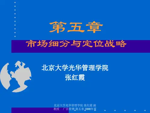 市场细分与定位战略共35页文档