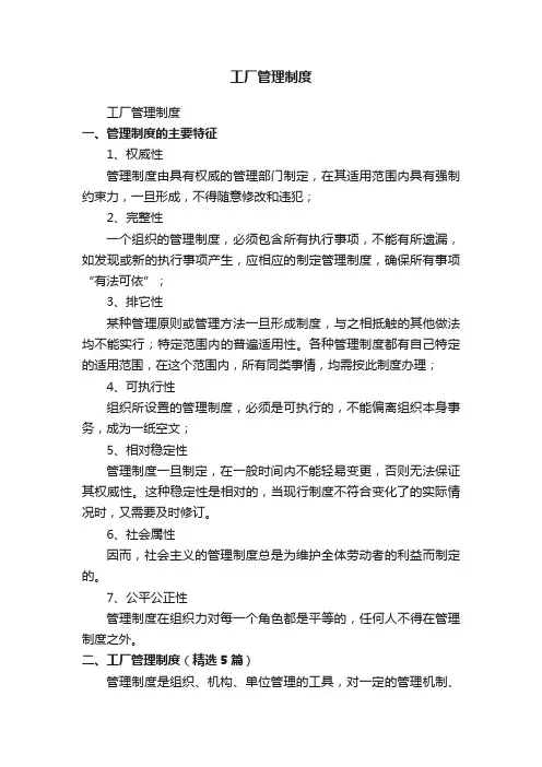 工厂管理制度（精选5篇）