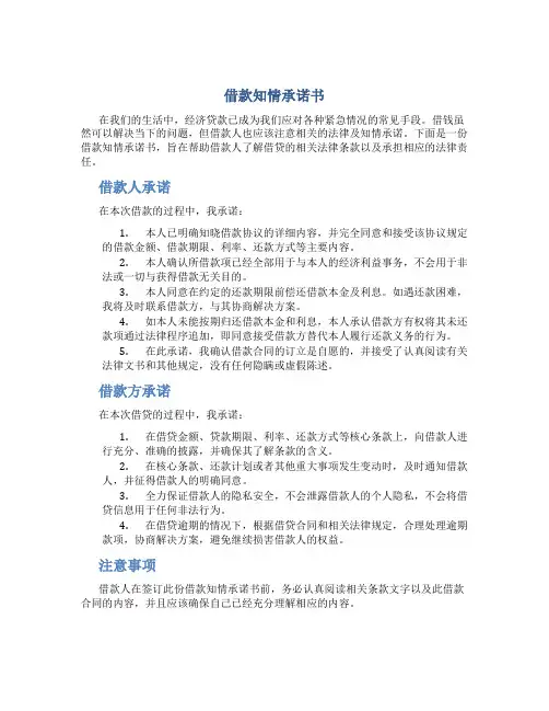 借款知情承诺书