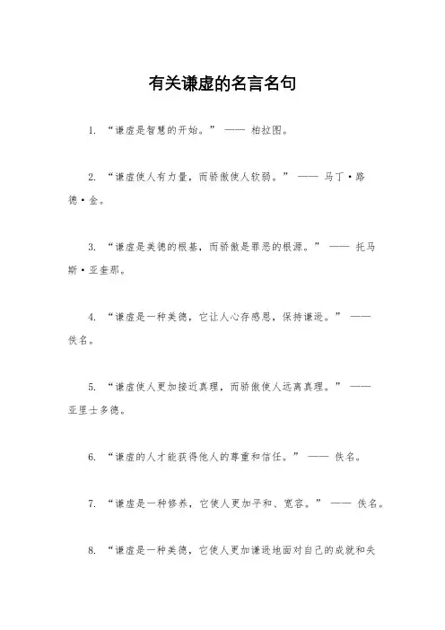 有关谦虚的名言名句
