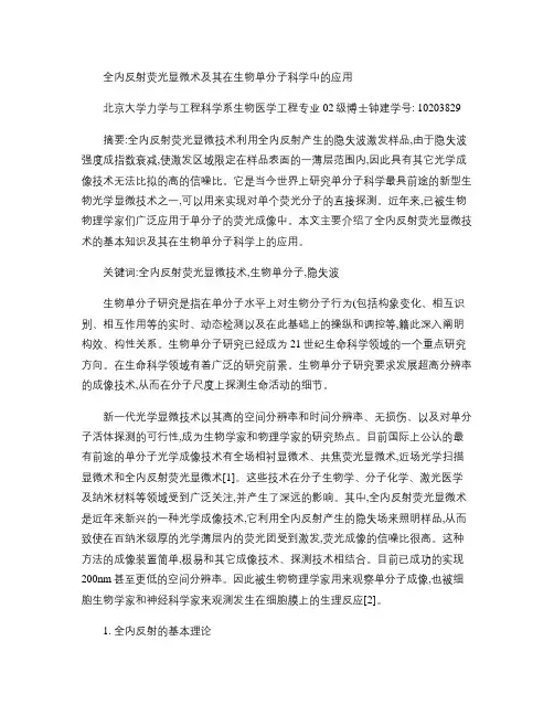 全内反射荧光显微术及其在生物单分子科学中的应用(精)