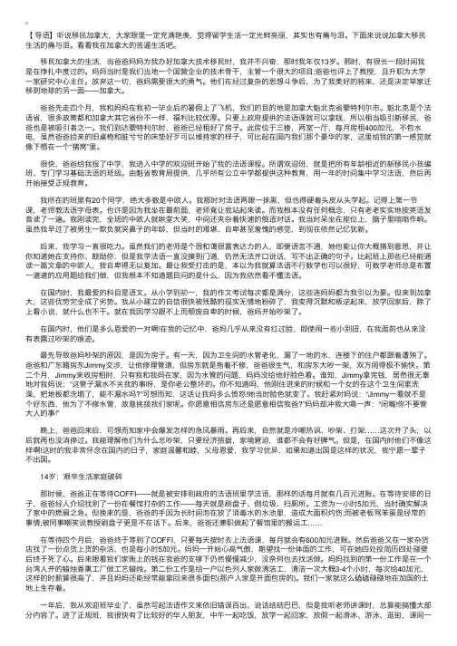 加拿大移民真实经历：加拿大生活的痛与泪！