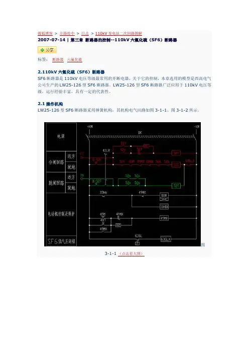 110kV变电站二次回路图解