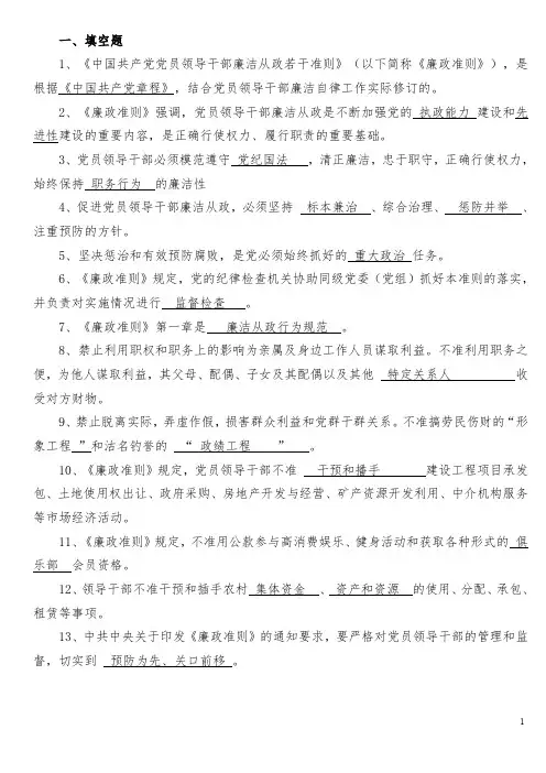 廉政准则试题及答案(部分)