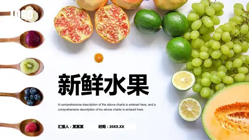 绿色农业水果行业宣传介绍PPT