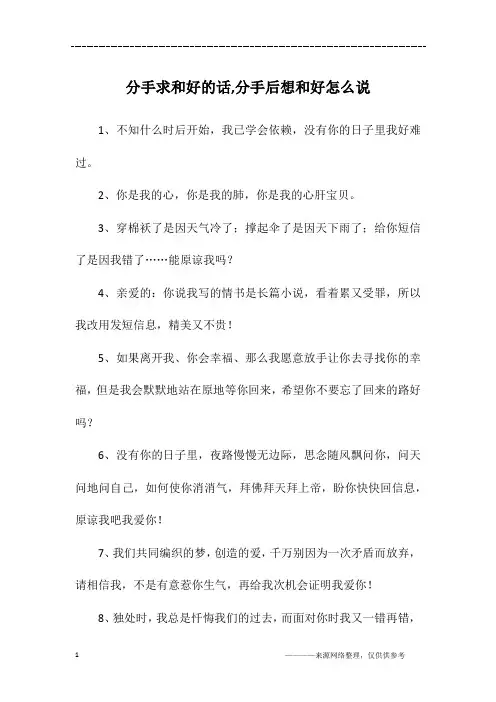 分手求和好的话,分手后想和好怎么说